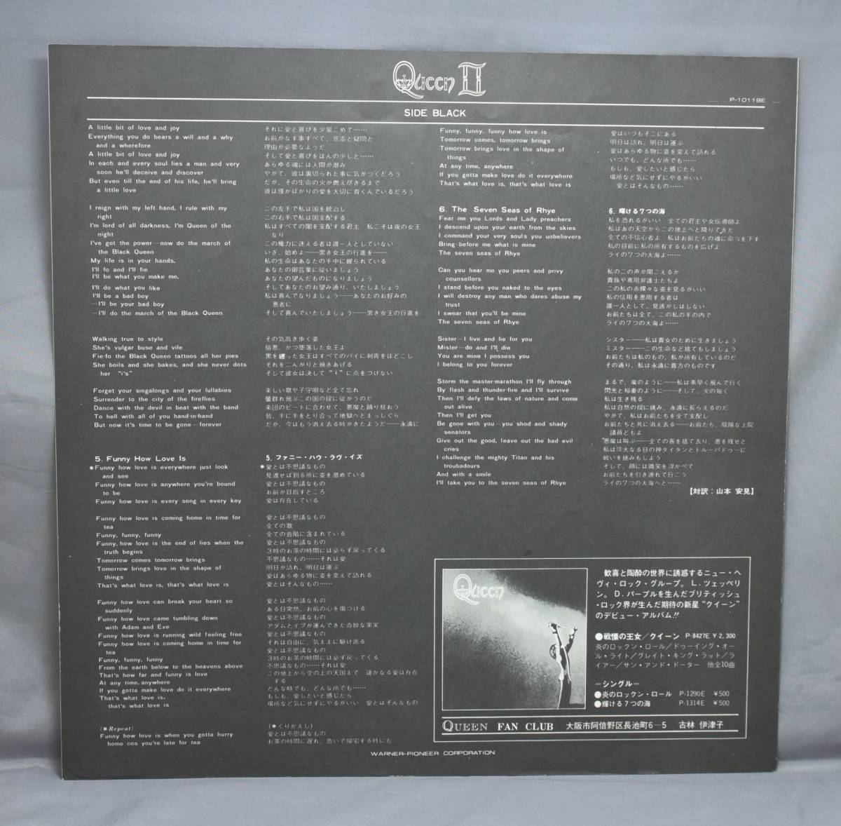 ▲ 【QUEEN】クイーン 銘盤「Queen II」 [国内盤LP] ★の画像4