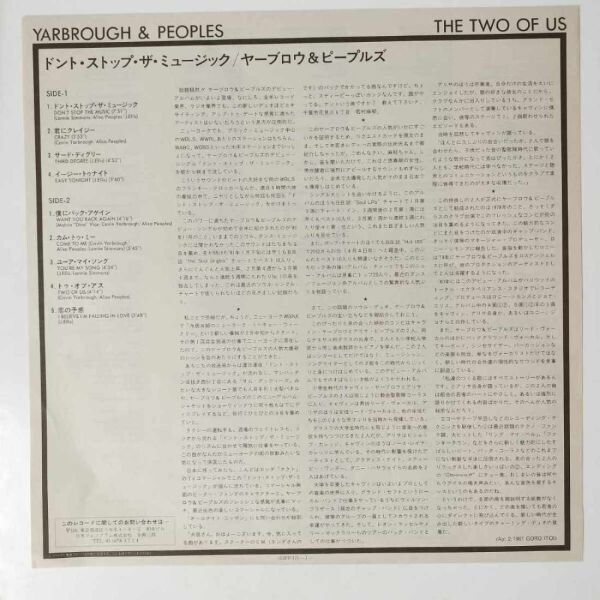 39560★美盤 YARBROUGH & PEOPLES/DON'T STOP THE MUSICの画像3