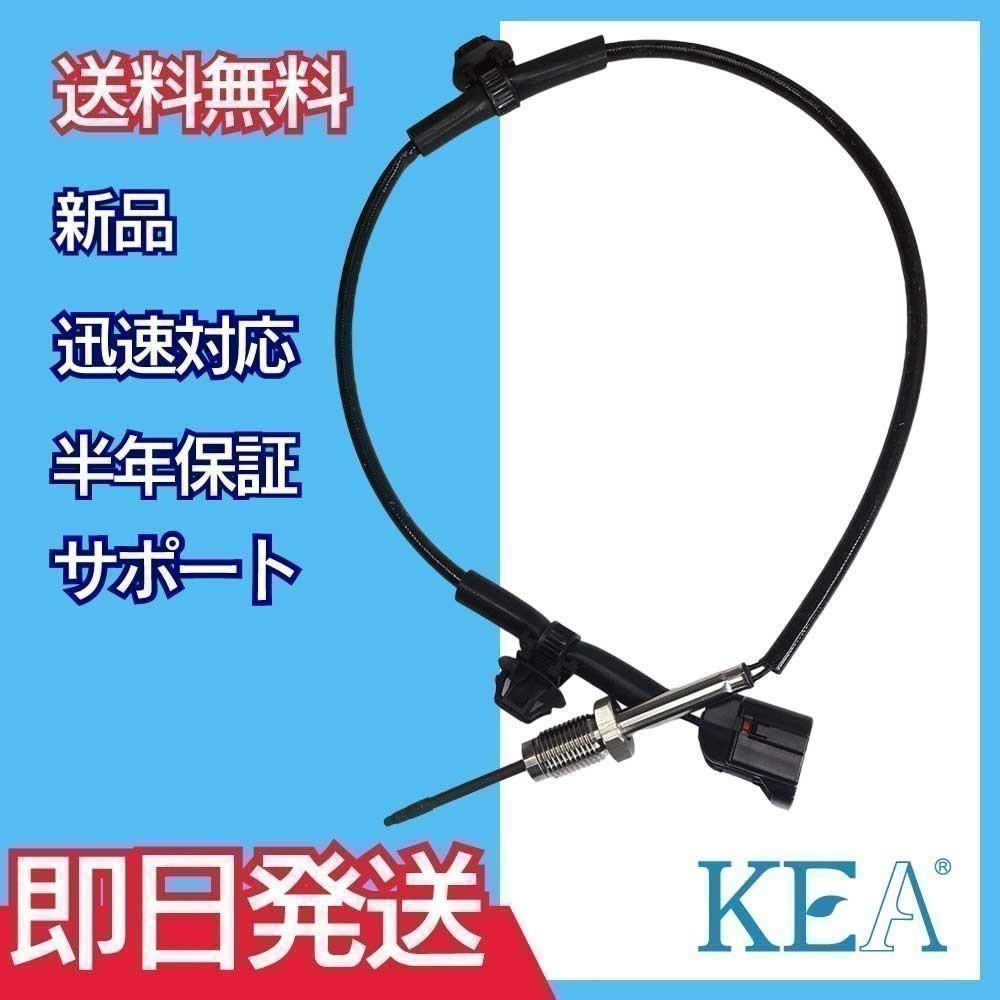 [ with guarantee that day shipping ] KEA exhaust temperature sensor TT0-209 ( Dyna XZC605V 89425-37160 NO2 side for )