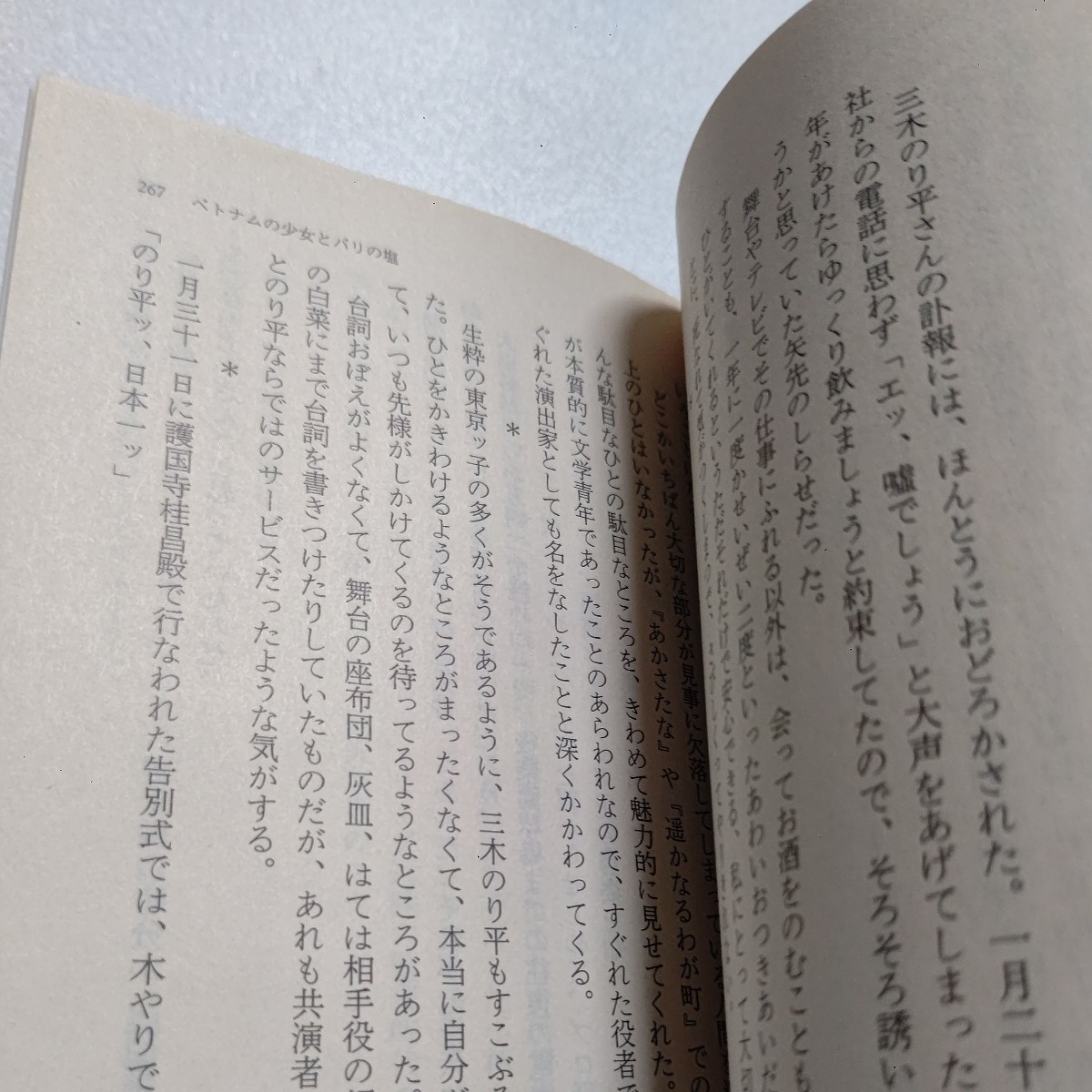 美品 あの人この人いい話 著名人の父母への思い、昭和を彩った芸人たち、放送業界裏話、石原慎太郎のプレイボーイぶりなど、盛り沢山の内容