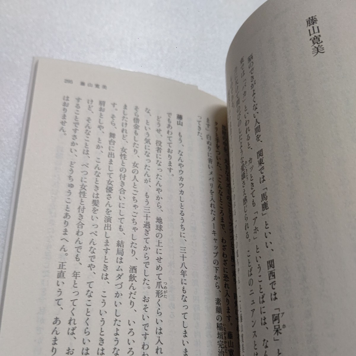 美品 いっぴきの虫 高峰秀子 二十余の昭和を代表する人々との対談を軸にした傑作エッセイ集　松下幸之助 有吉佐和子 藤山寛美 杉村春子ほか_画像10