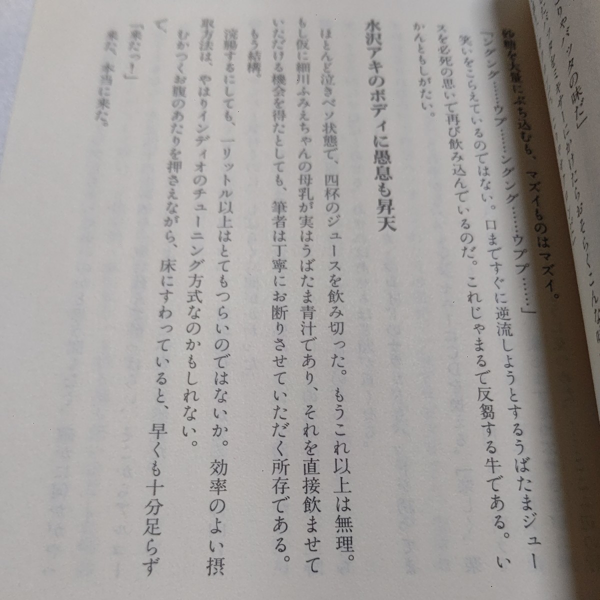 美品 のほほん人間革命 大槻ケンヂ 爆笑エッセイ　盗聴左翼弁護占い 遠藤誠・岡美行対談 好奇心のままにディープに迫る突撃体験取材！_画像10