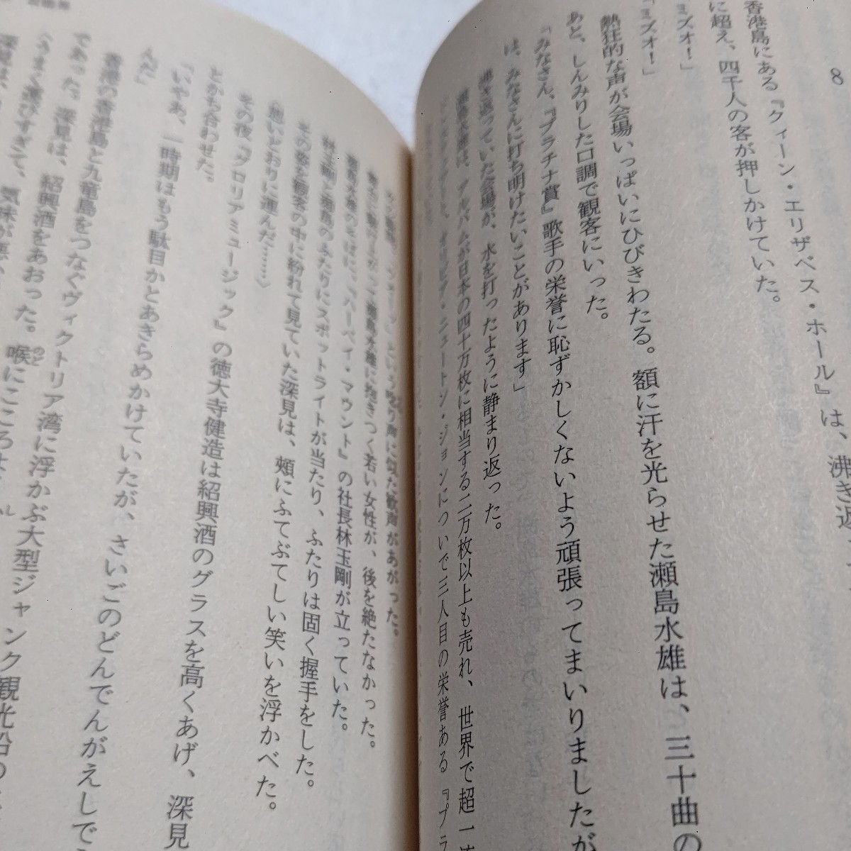 芸能ゴロ　大下英治　出版時に実話ではと噂された日本の芸能界の暗部を暴いた衝撃の書 実在の芸能人や当時の芸能プロをモデル Ｊ事務所ほか_画像7