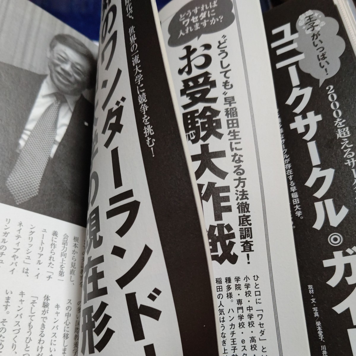 新品 ダカーポ特別編集 早稲田大学の実力 ワセダ出身者必見 丸ごと一冊 OB&OG紹介 早稲田文学研究 大学通り完全ガイド 人物で見る早稲田史