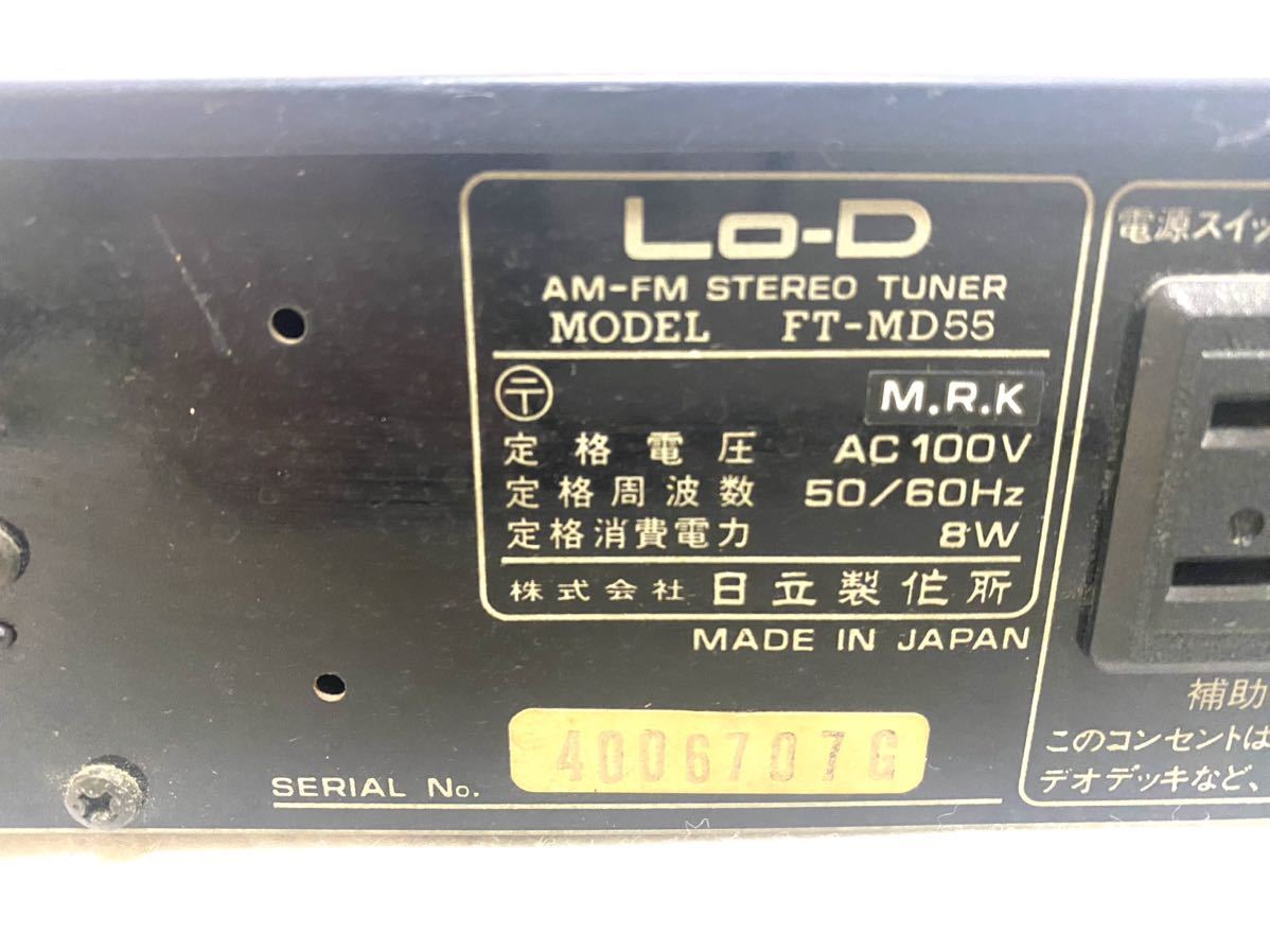 ～１円スタート～【通電確認済】 HITACHI 日立 Lo-D FT-MD55 AM-FM ステレオチューナー 昭和レトロ ヴィンテージ オーディオ機器の画像7