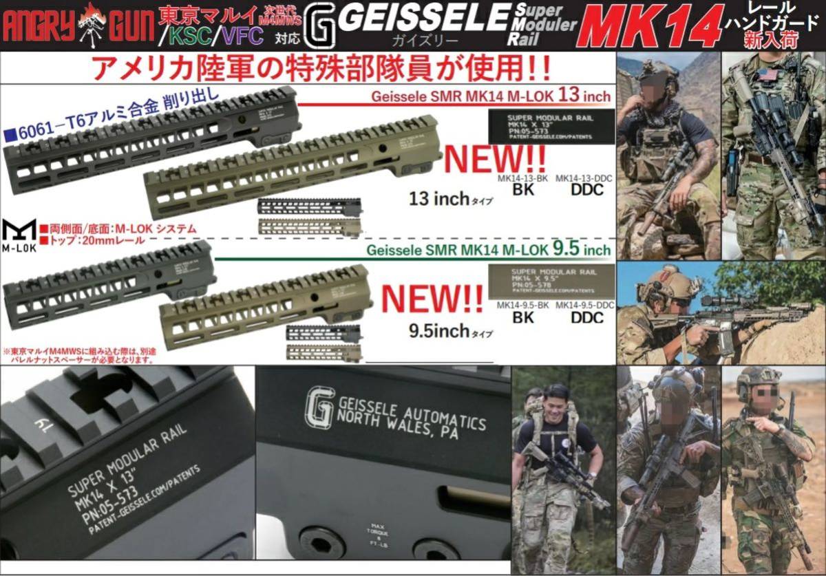 【未使用】ANGRY GUN Geissele MK14ハンドガード 13 inch DDCカラー 東京マルイ/GBB/PTW用_画像5
