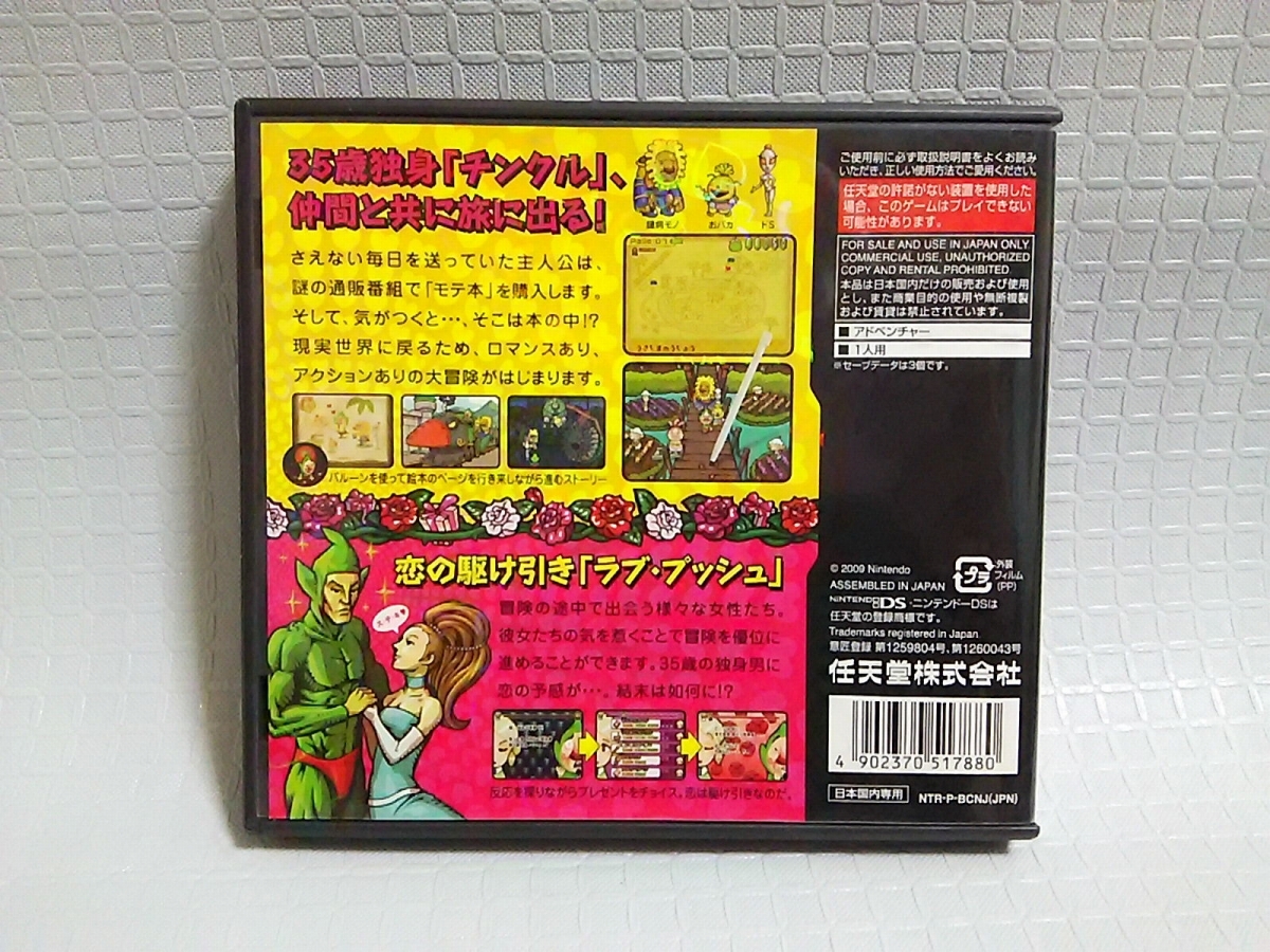 DS いろづきチンクルの恋のバルーントリップ ※紙ジャケット裏に薄い汚れ多少あり