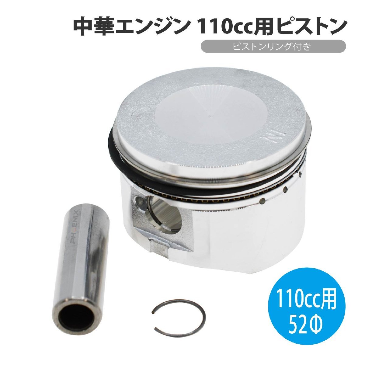 110cc 純正 ピストン 52mm リング 付き 1個 中華エンジン バイク 4ストローク 単気筒 シングル バイク オーバーホール ピストンリング_画像1