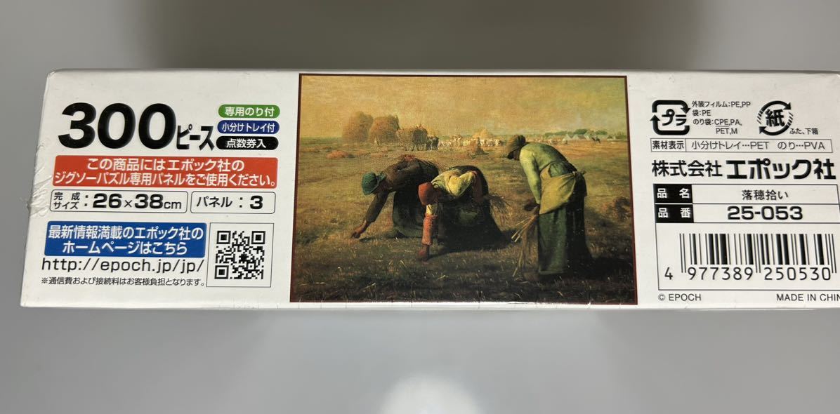 新品 ジグソーパズル 300ピース 接吻グスタフ・クリムト 落穂拾いジャン・フランソワ・ミレー 世界の名画の画像8