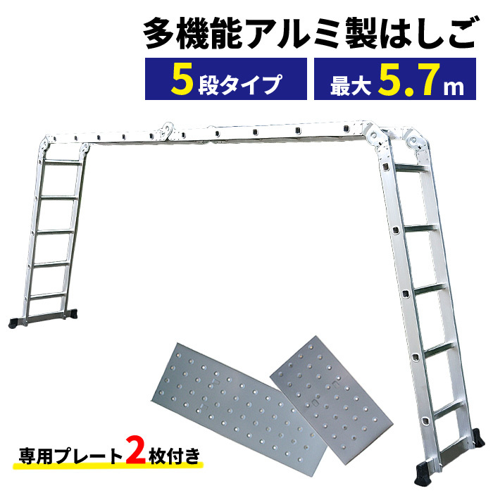 多機能 アルミ製はしご [AM0220A] 梯子 ハシゴ 脚立 足場 作業台 万能ハシゴ マルチハシゴ 折りたたみ_画像2