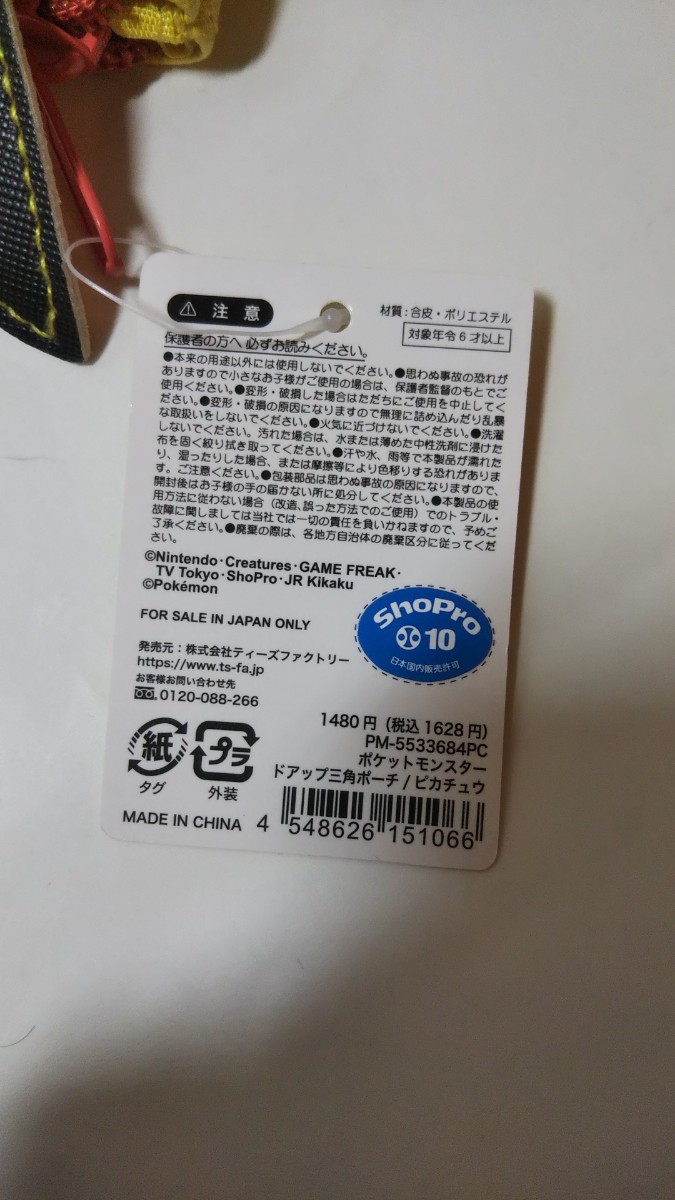 1117送料100円 ポケットモンスター ドアップ 三角ポーチ ピカチュウ H12.5×W17×D4.5cm フェイス どアップ 小物入れ ポーチ_画像5