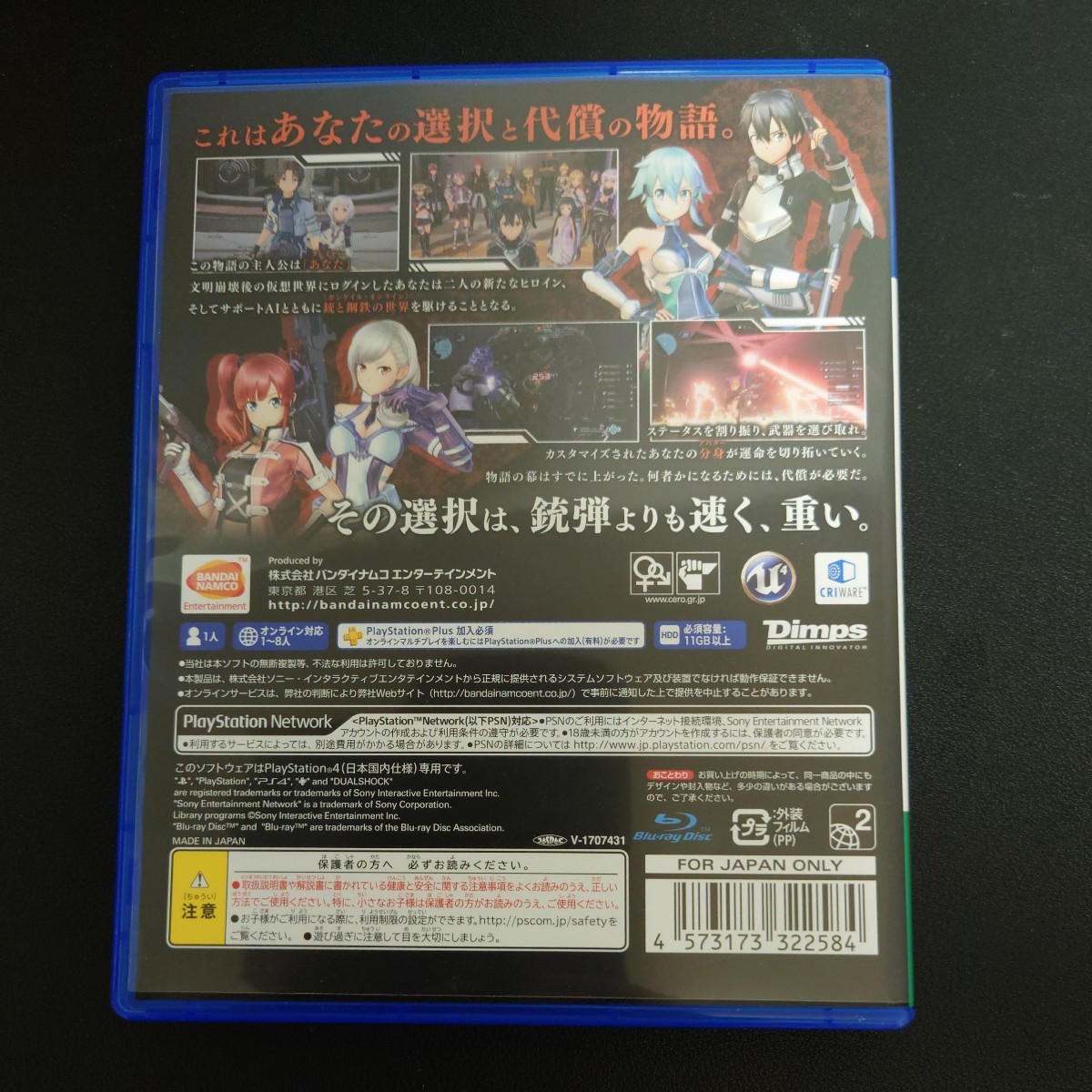 PS4◆ソードアート・オンライン　フェイタル・バレット◆ゲームソフト◆中古品_画像2