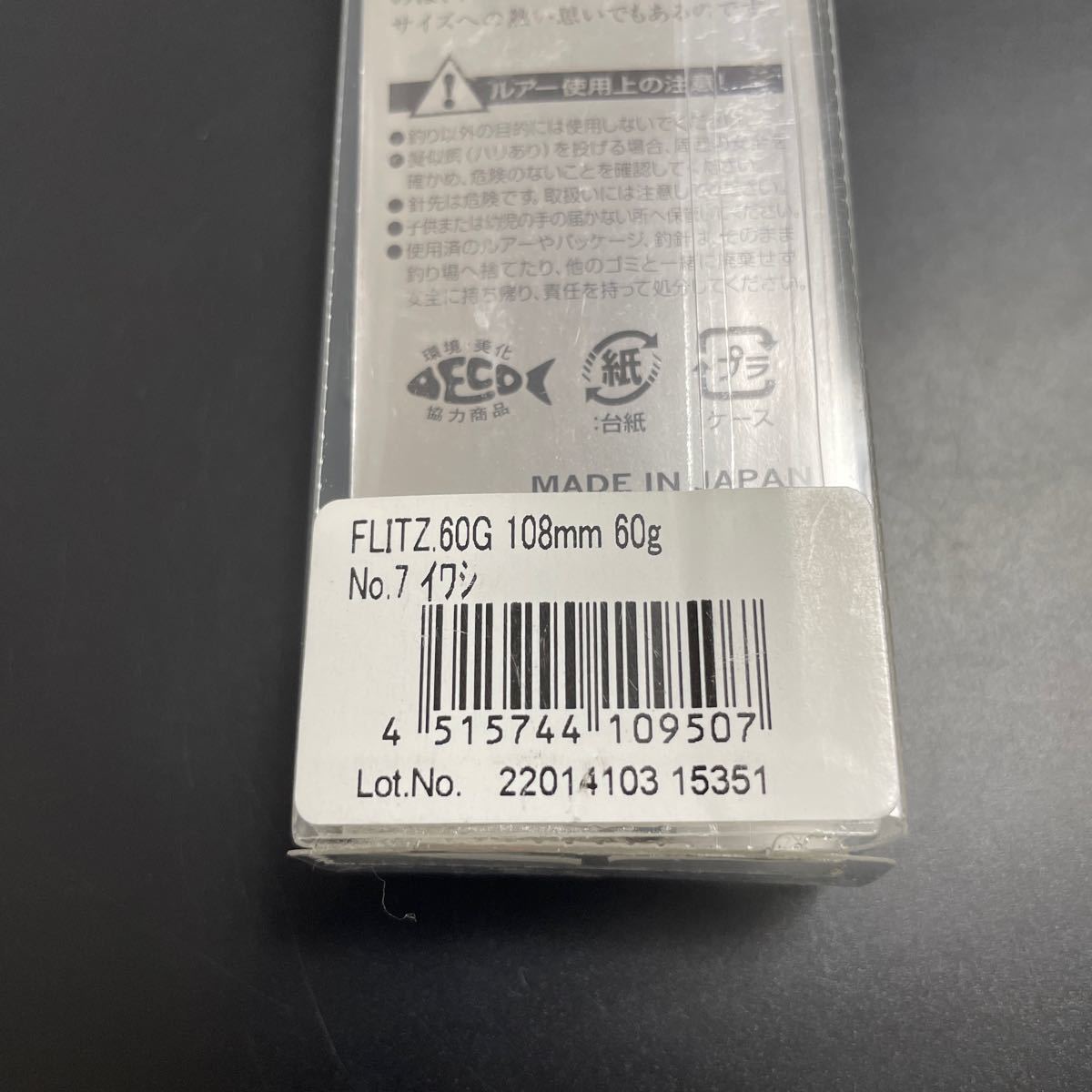 未使用品 タックルハウス コンタクト フリッツ 60g 108mm FLITZ.60【定形外送料200円】401539の画像3