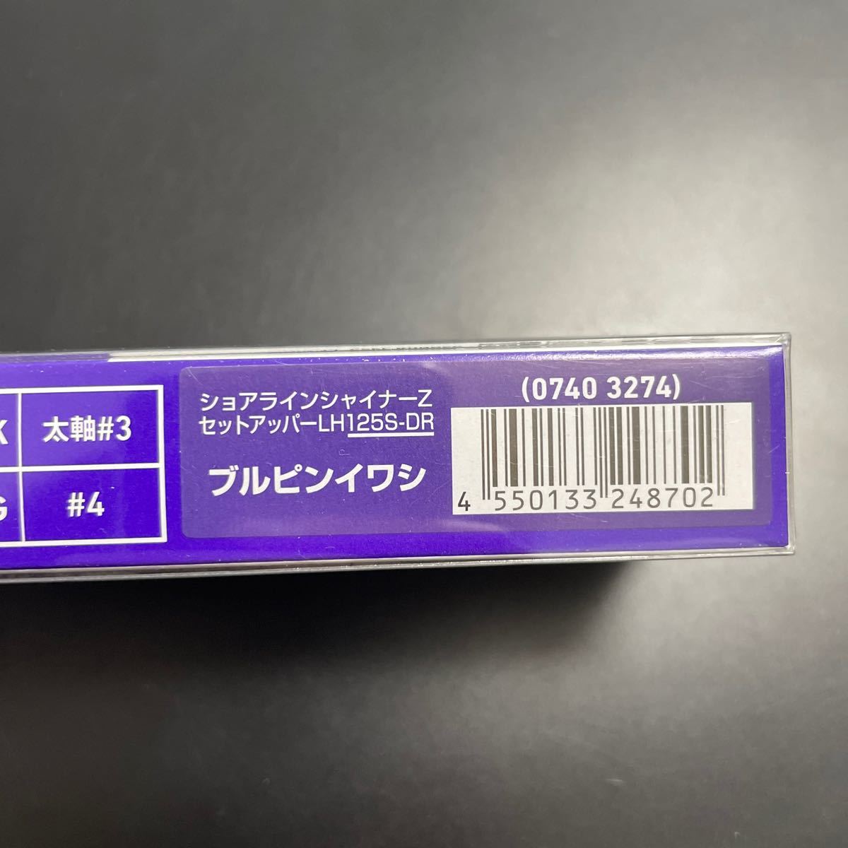 未使用品 ダイワ DAIWA ショアラインシャイナーZ セットアッパーＬＨ 125S-DR 125SDR【定形外送料200円】402053_画像3