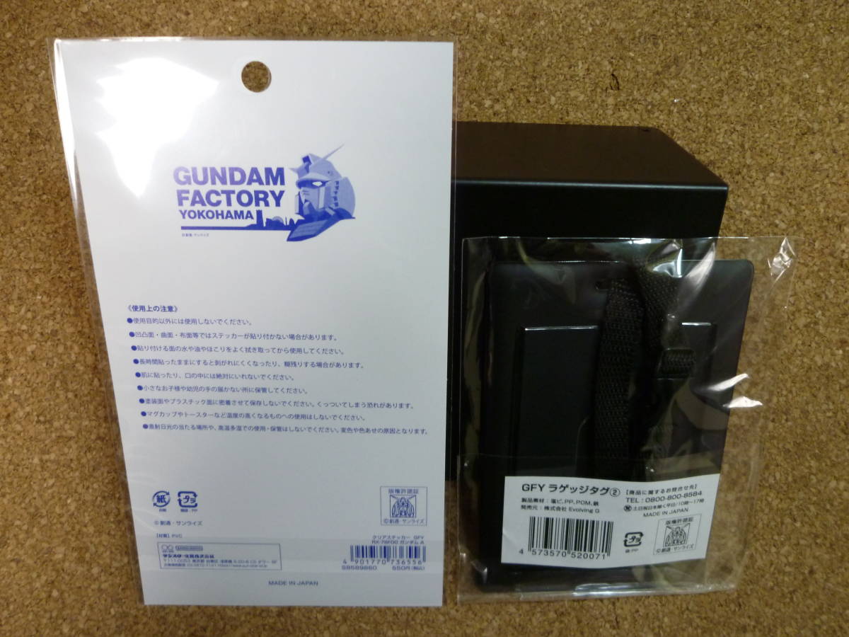 【機動戦士ガンダム】ガンダムファクトリー横浜　ラゲッジタグ　クリアステッカー　２点セット　【新品未開封】_画像2