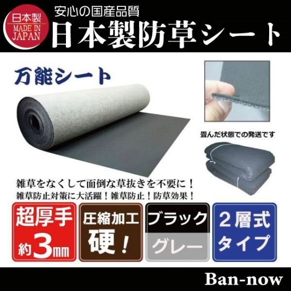 （硬③黒×グレー 125ｃｍ×7.9ｍ×3枚）超厚手 雑草防止 除草 Ban-now 万能 防根 防草シート_画像1