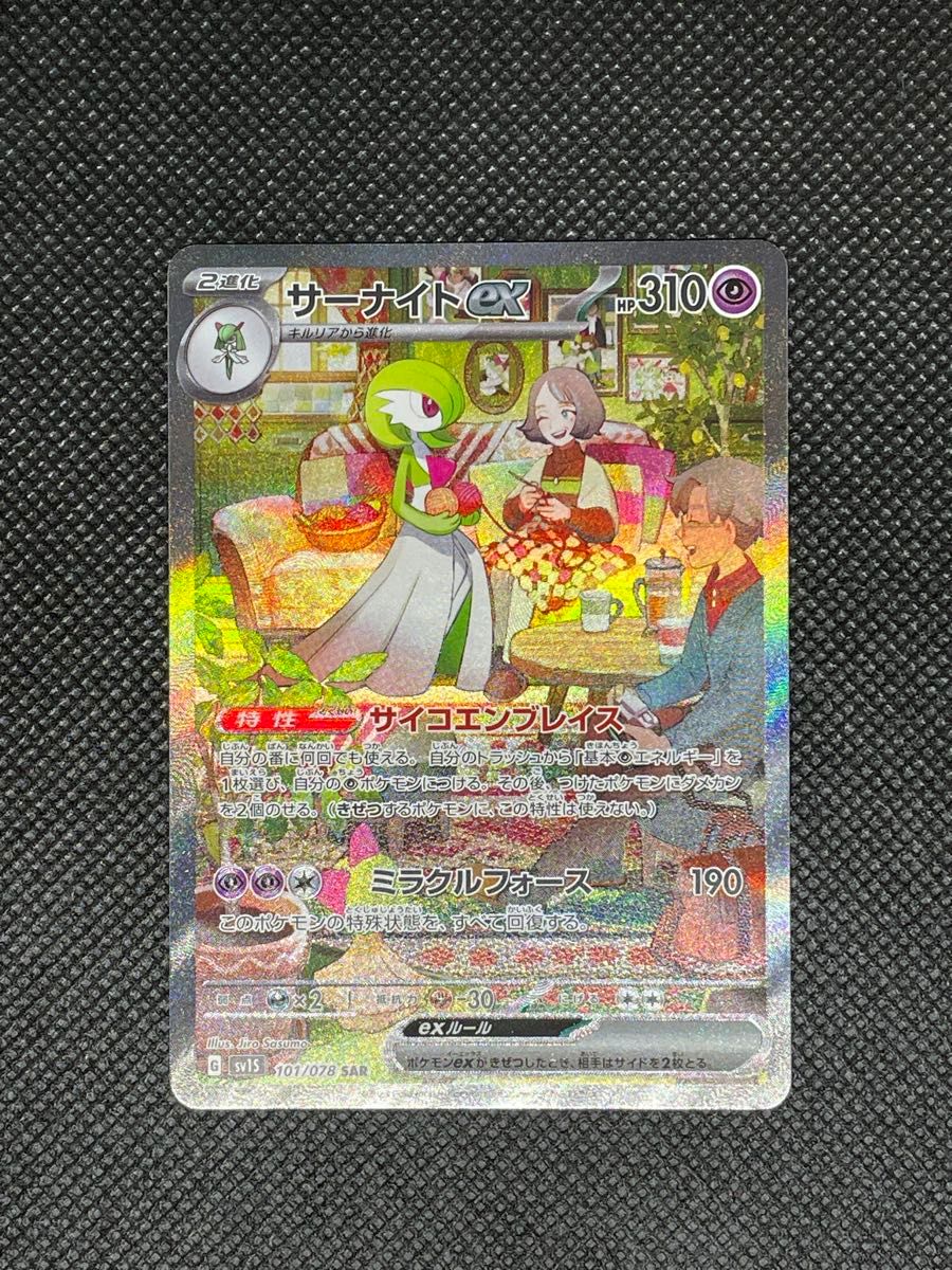 ポケモンカードゲーム サーナイトex sar ラルトス キルリア付き ポケモンカードゲーム サーナイトex sar ラルトス キルリア付き