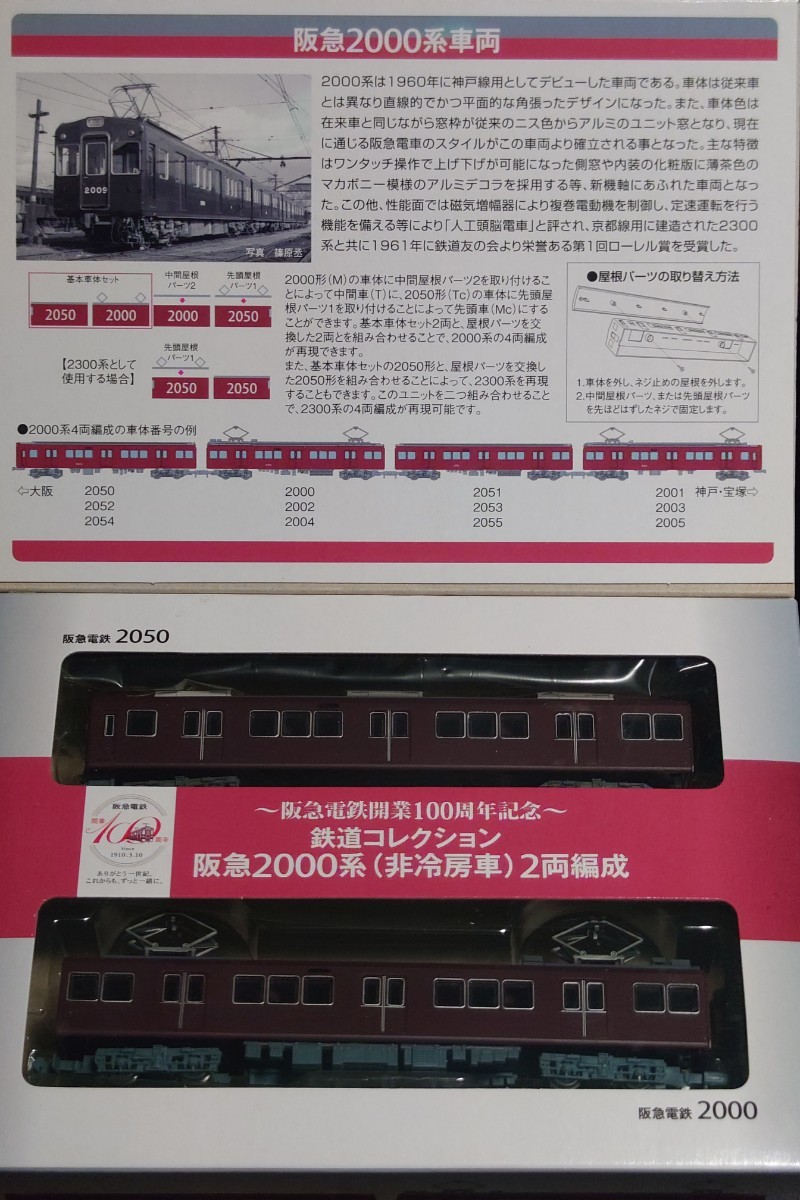 まとめ売り 事業者限定品 鉄道コレクション 阪急2000系 阪急3000系 阪急5100系_画像5