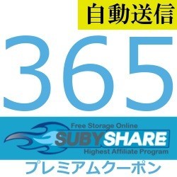 [ automatic sending ]Subyshare premium coupon 365 days general 1 minute degree . shipping!