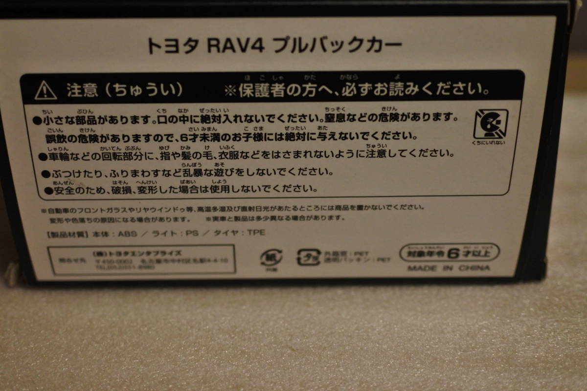 トヨタ　RAV4　カラーサンプル非売品プルバックカー　白/ガンメタ　未使用品_画像4