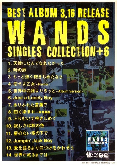 ☆WANDS ワンズ B2 告知 ポスター「SINGLES COLLECTION+6」 掲示品