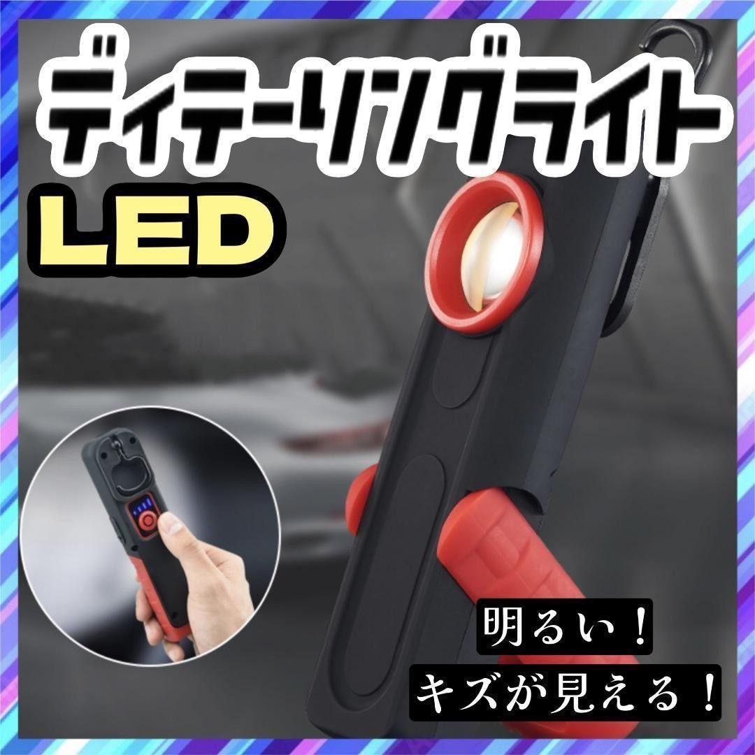 ディテーリングライト LED 作業ライト ディテーリングライト LED ワークライト 研磨 紫外線ライト