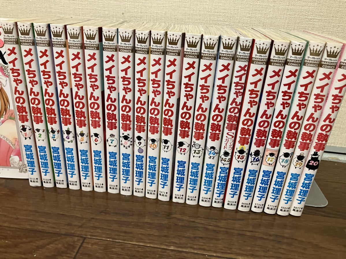 メイちゃんの執事DX 全巻　セット　全21冊
