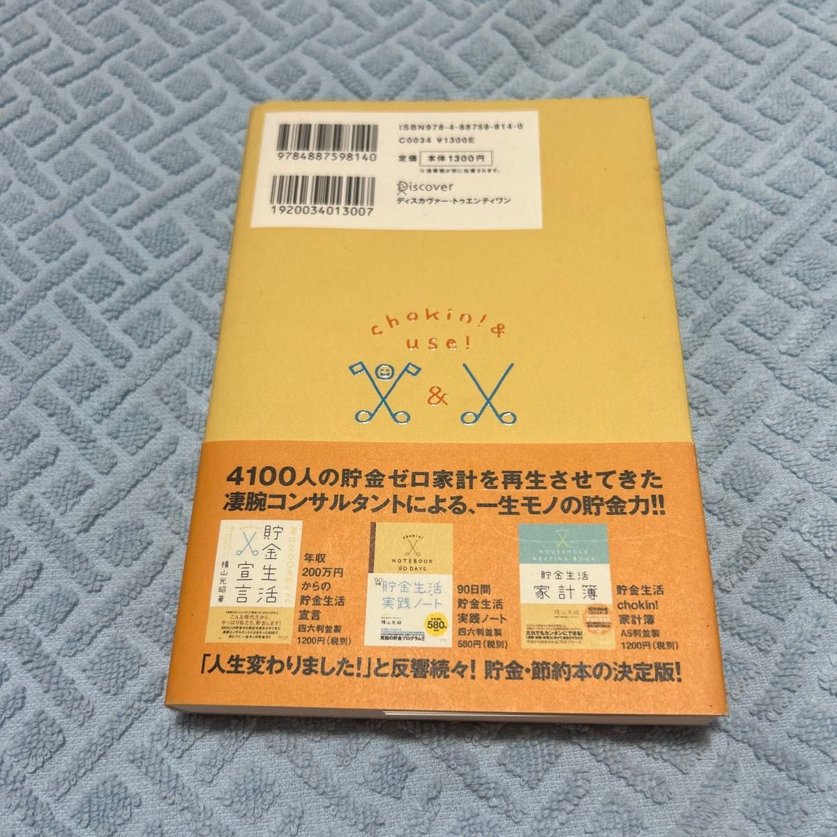 古本　年収２００万円からの貯金生活宣言　正しいお金の使い方編 （年収２００万円からの） 横山光昭／〔著〕