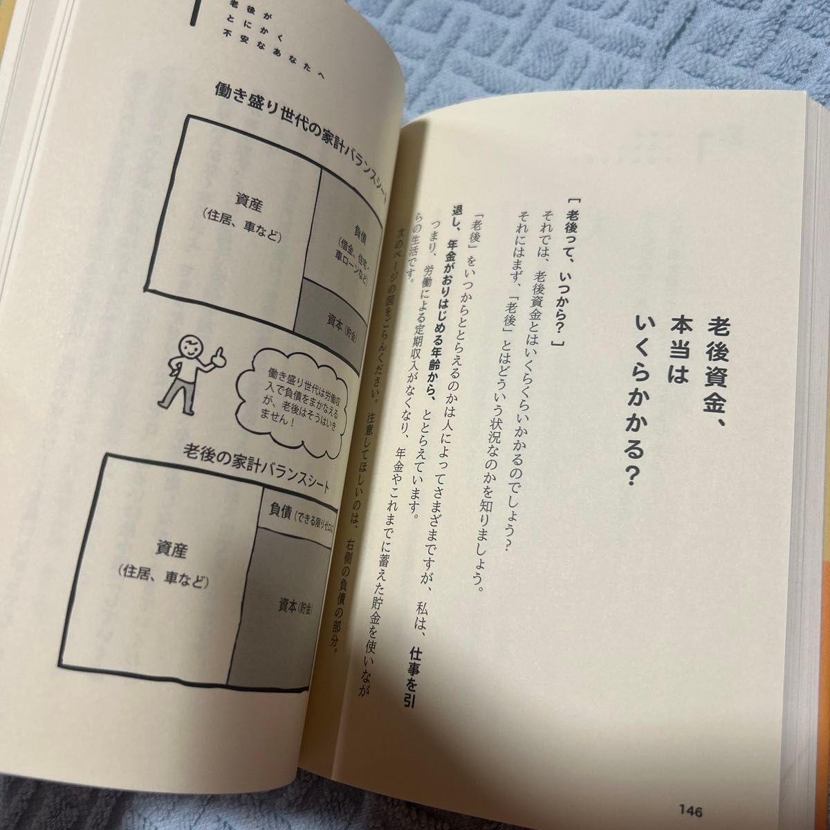 古本　年収２００万円からの貯金生活宣言　正しいお金の使い方編 （年収２００万円からの） 横山光昭／〔著〕