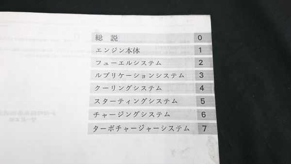 『TOYOTA(トヨタ) 1HD-FT エンジン修理書 1995年6月』トヨタ自動車株式会社/ランドクルーザー 80系/コースター 50系_画像3