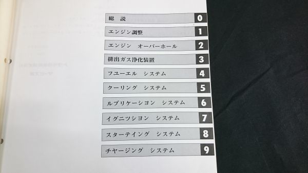 『TOYOTA(トヨタ) 3F エンジン修理書 昭和60年2月(1985-2)』トヨタ自動車株式会社/ランドクルーザー 60系/_画像3