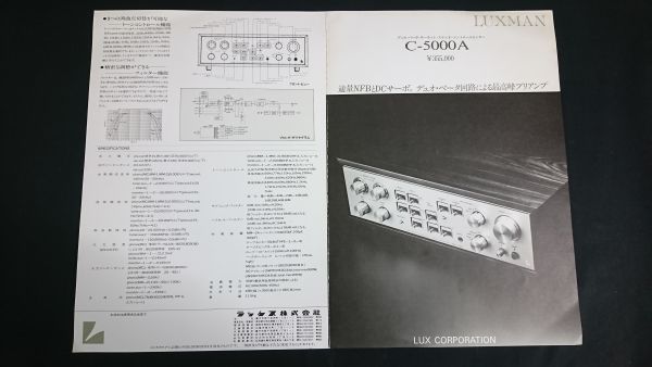 『LUXMAN(ラックスマン)デュオ・ベータ・サーキット・コントロールセンター 最高峰プリアンプ C-5000A カタログ 昭和55年11月』_画像2