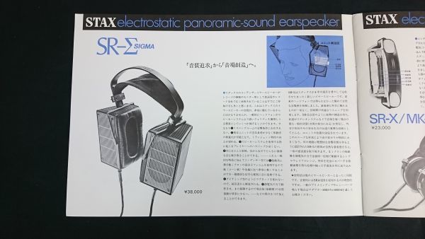 『STAX(スタックス)electrostatic audio products カタログ 1978年』SR-Σ/SR-5/SR-40/SRD-7/SRD-6/SRA-12A/DA-300/DA-80/DA-80M/UA-7_画像2