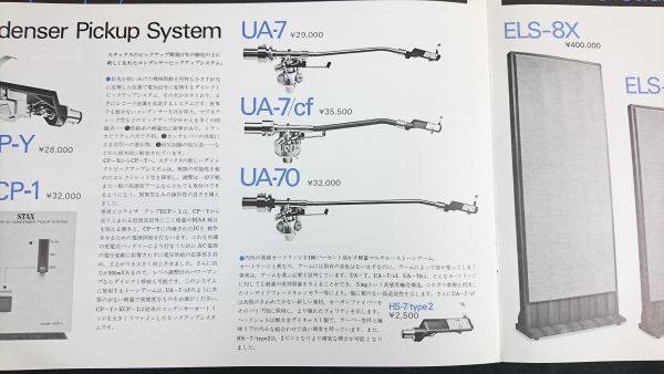 『STAX(スタックス)electrostatic audio products カタログ 1978年』SR-Σ/SR-5/SR-40/SRD-7/SRD-6/SRA-12A/DA-300/DA-80/DA-80M/UA-7_画像7