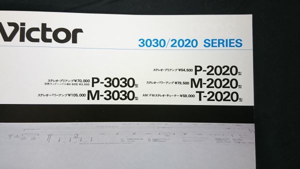 『Victor(ビクター)STEREO AMPLIFIER(アンプ)3030/2020 SERIES カタログ 昭和52年11月』/P-3030/M-3030/P-2020/M-2020/T-2020/KD-2020SA_画像2