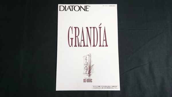 『DIATONE(ダイヤトーン) スピーカーシステム DS-1000C カタログ 1989年9月』三菱電機株式会社_画像1