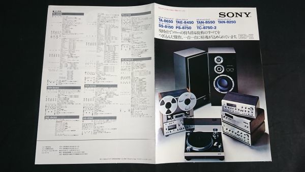 SONY(ソニー)アンプ(TA-8650/TAN-8550/TAE-8450/TAN-8250 SONY(ソニー)アンプ(TA-8650/TAN-8550/TAE-8450/TAN-8250
