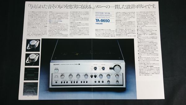 SONY(ソニー)アンプ(TA-8650/TAN-8550/TAE-8450/TAN-8250 SONY(ソニー)アンプ(TA-8650/TAN-8550/TAE-8450/TAN-8250