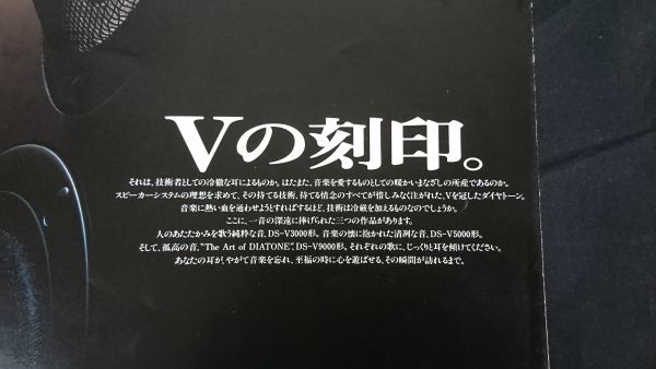 『DIATONE(ダイヤトーン) スピーカーシステム DS-V3000/DS-V5000/DS-V9000 カタログ 1990年11月』三菱電機株式会社_画像3