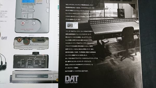 『SONY(ソニー)DAT WALKMAN(ウォークマン) TCD-D100/TCD-D8 カタログ 2004年10月』ソニー株式会社_画像3