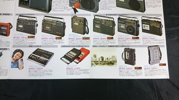 『SANYO(サンヨー)REC&PULSAR(カセットレコーダー＆ラジオ)総合カタログ 昭和50年11月』MR9200/MR9500/MR9100/RP8700/RP7700/RP7550/MR8160_画像9