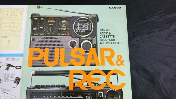 『SANYO(サンヨー)REC&PULSAR(カセットレコーダー＆ラジオ)総合カタログ 昭和50年11月』MR9200/MR9500/MR9100/RP8700/RP7700/RP7550/MR8160_画像2