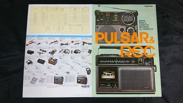 『SANYO(サンヨー)REC&PULSAR(カセットレコーダー＆ラジオ)総合カタログ 昭和50年11月』MR9200/MR9500/MR9100/RP8700/RP7700/RP7550/MR8160_画像1