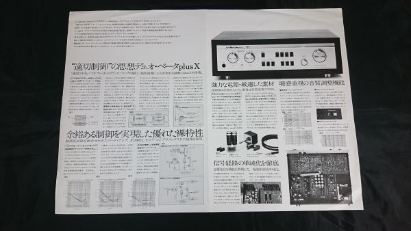 【昭和レトロ】『LUXMAN(ラックスマン)デュオ・ベータplusX ステレオ・コントロール・センター C-300 カタログ1980年12月』ラックス株式会_画像4