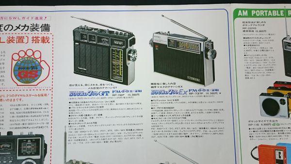 『TOSHIBA(東芝) IC RADIO(ラジオ)総合カタログ1974年7月』RP-770F/RP-775F/RP-760F/RP-737F/RP-727F/RP-75F/RP-79F/RP-232NS/RP-116_画像8
