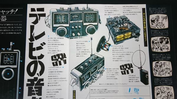 『TOSHIBA(東芝) IC RADIO(ラジオ)総合カタログ1974年7月』RP-770F/RP-775F/RP-760F/RP-737F/RP-727F/RP-75F/RP-79F/RP-232NS/RP-116_画像4