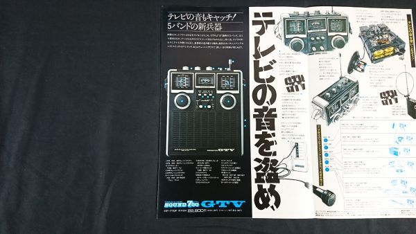 『TOSHIBA(東芝) IC RADIO(ラジオ)総合カタログ1974年7月』RP-770F/RP-775F/RP-760F/RP-737F/RP-727F/RP-75F/RP-79F/RP-232NS/RP-116_画像3