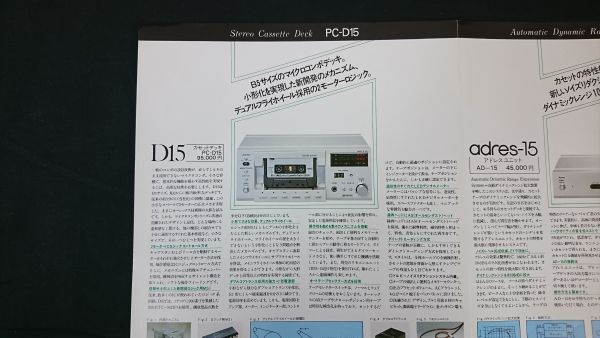 Aurex(オーレックス)マイクロコンポーネント ステレオカセットデッキ D15(PC-D15)/アドレスユニット adres-15(AD-15)カタログ 昭和53年10月_画像5