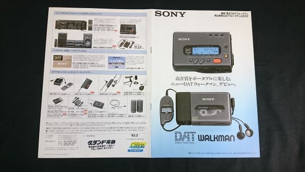 『SONY(ソニー) DAT WALKMAN(ウォークマン) デジタルオーディテープコーダー TCD-D7/TCD-DT1 カタログ 1993年2月』ソニー株式会社_画像1