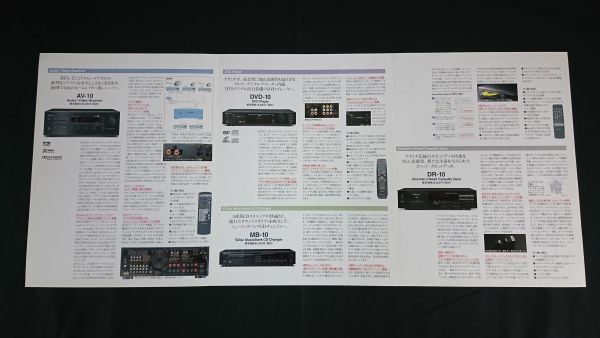 『Nakamichi(ナカミチ) HOME AUDIO COMPONENTS 総合カタログ 1999年4月』ナカミチ株式会社/AV-10/DVD-10/MB-10/DR-10_画像5